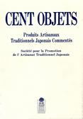 『CENT OBJETS』 を読む